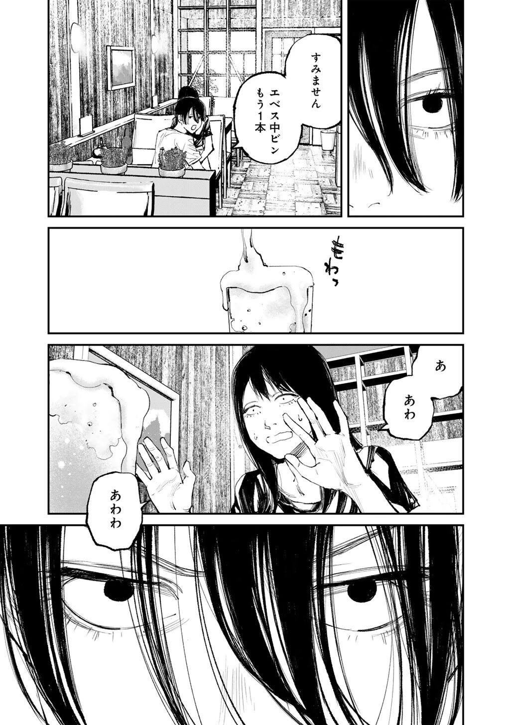 幽闇のカナタ 第18話 - 5