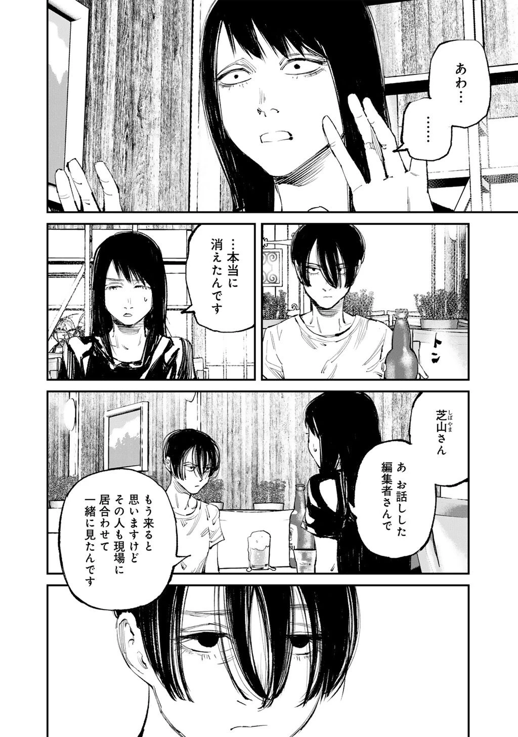 幽闇のカナタ 第18話 - 6