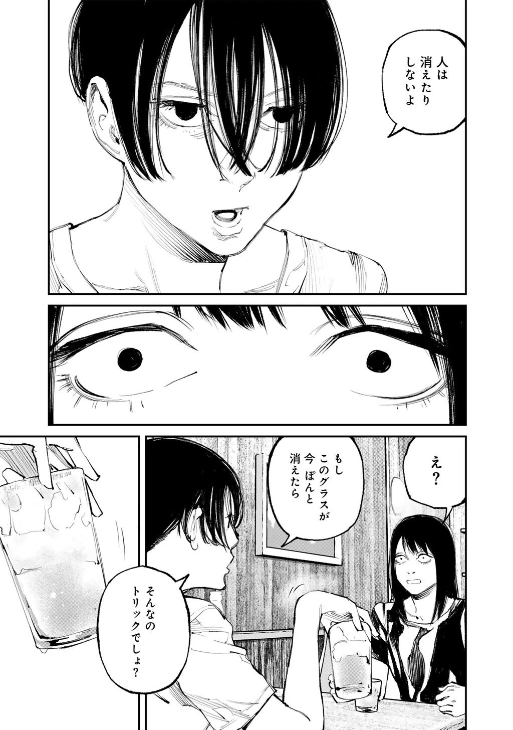 幽闇のカナタ 第18話 - 7