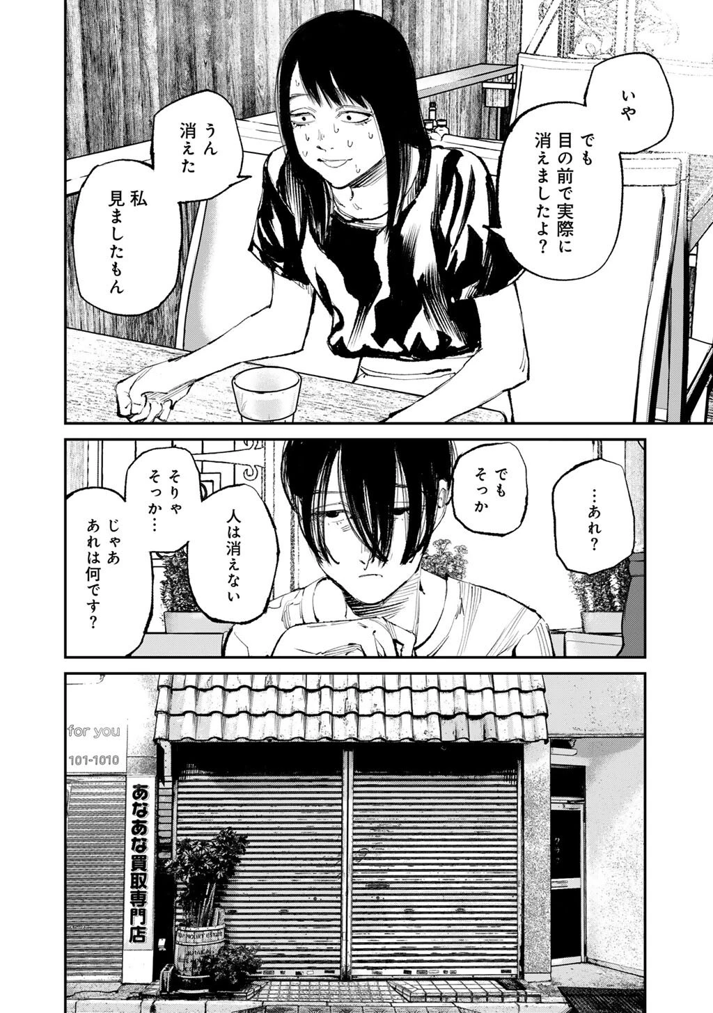 幽闇のカナタ 第18話 - 8