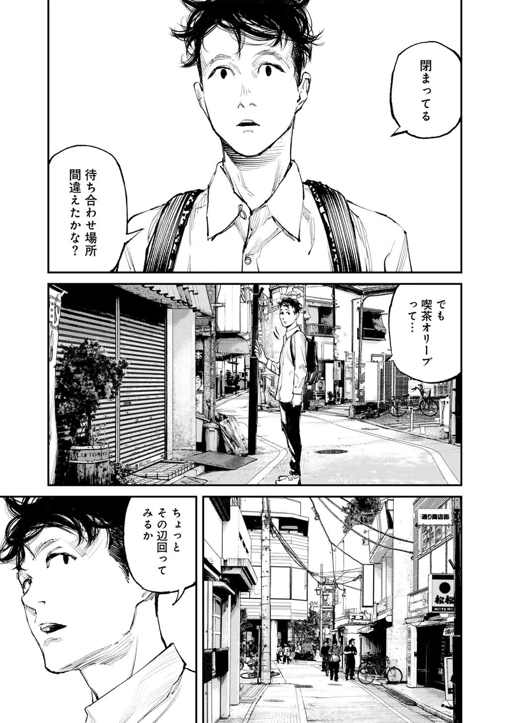 幽闇のカナタ 第18話 - 9