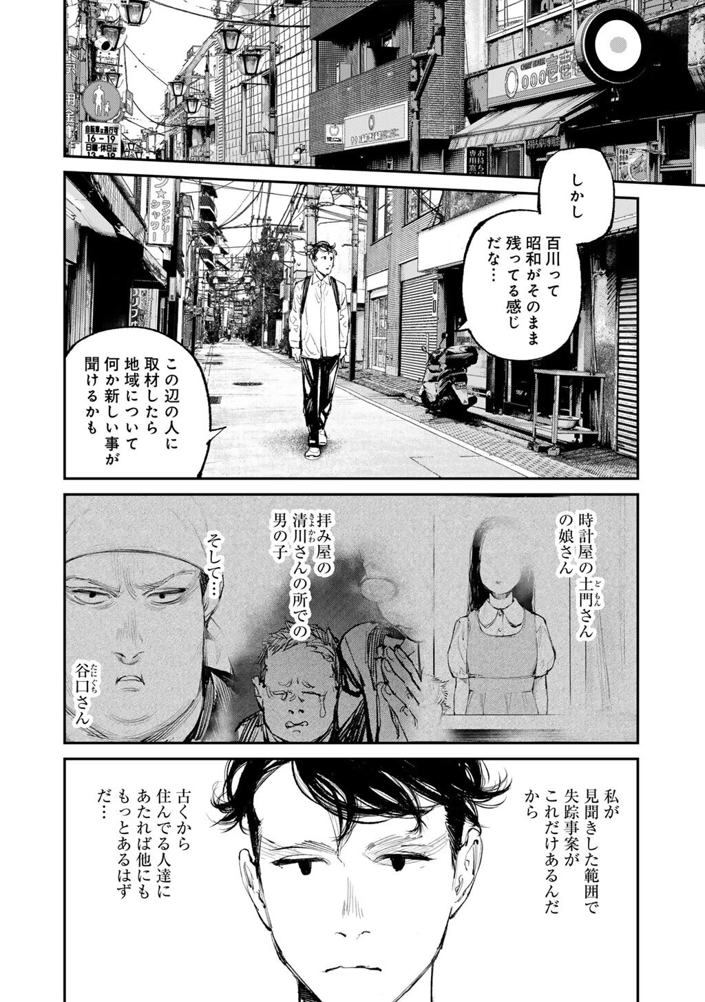 幽闇のカナタ 第18話 - 10