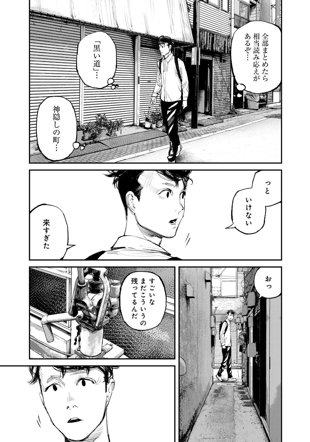 幽闇のカナタ 第18話 - 11