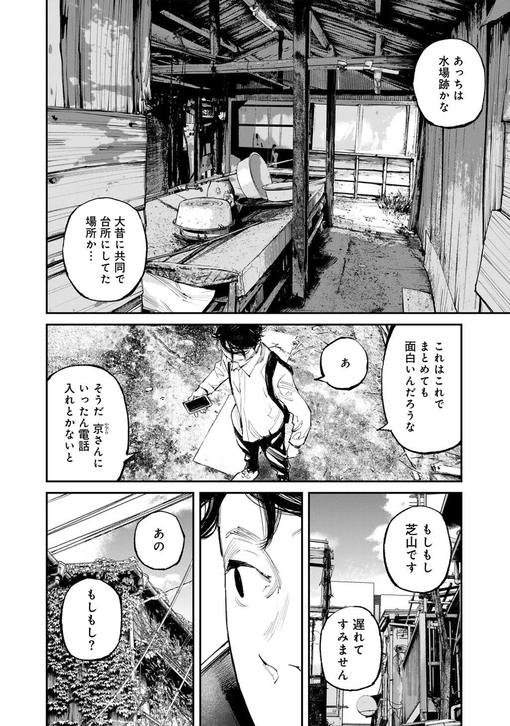 幽闇のカナタ 第18話 - 12