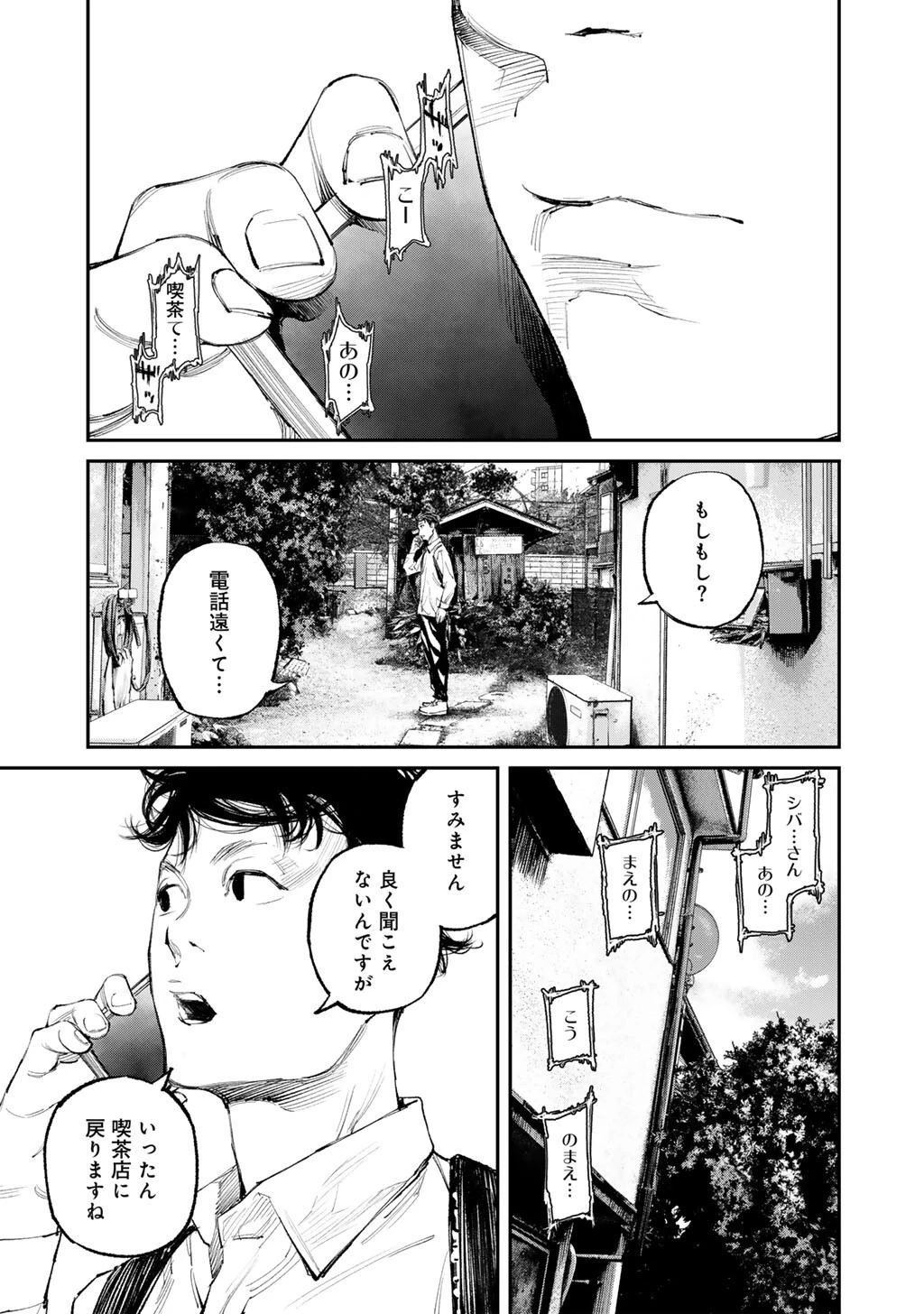 幽闇のカナタ 第18話 - 13