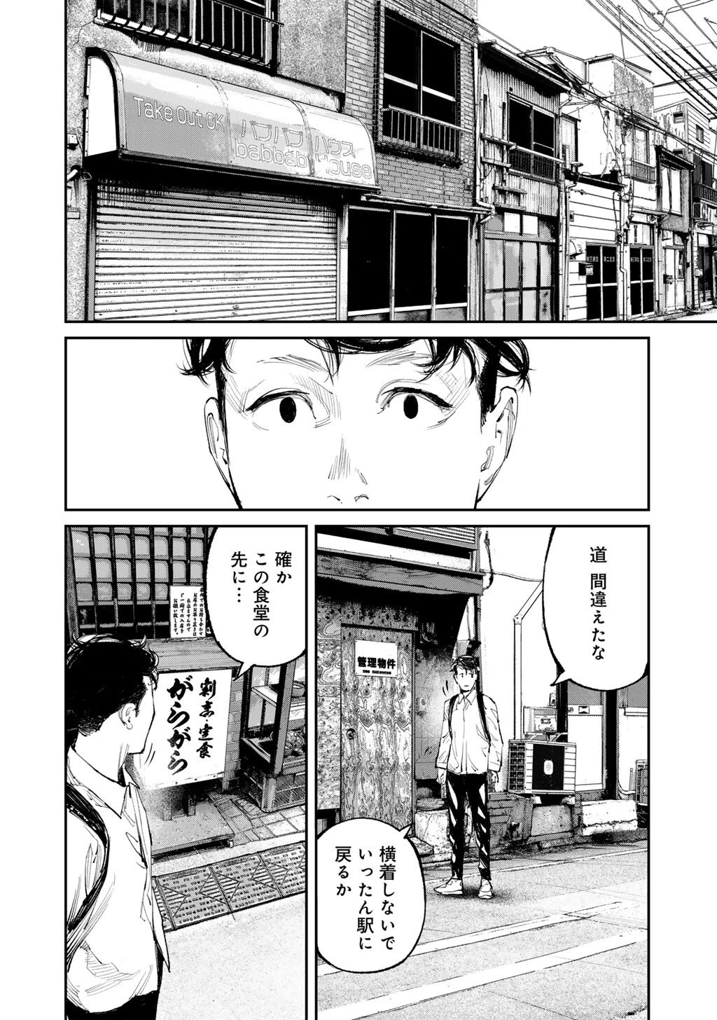 幽闇のカナタ 第18話 - 14