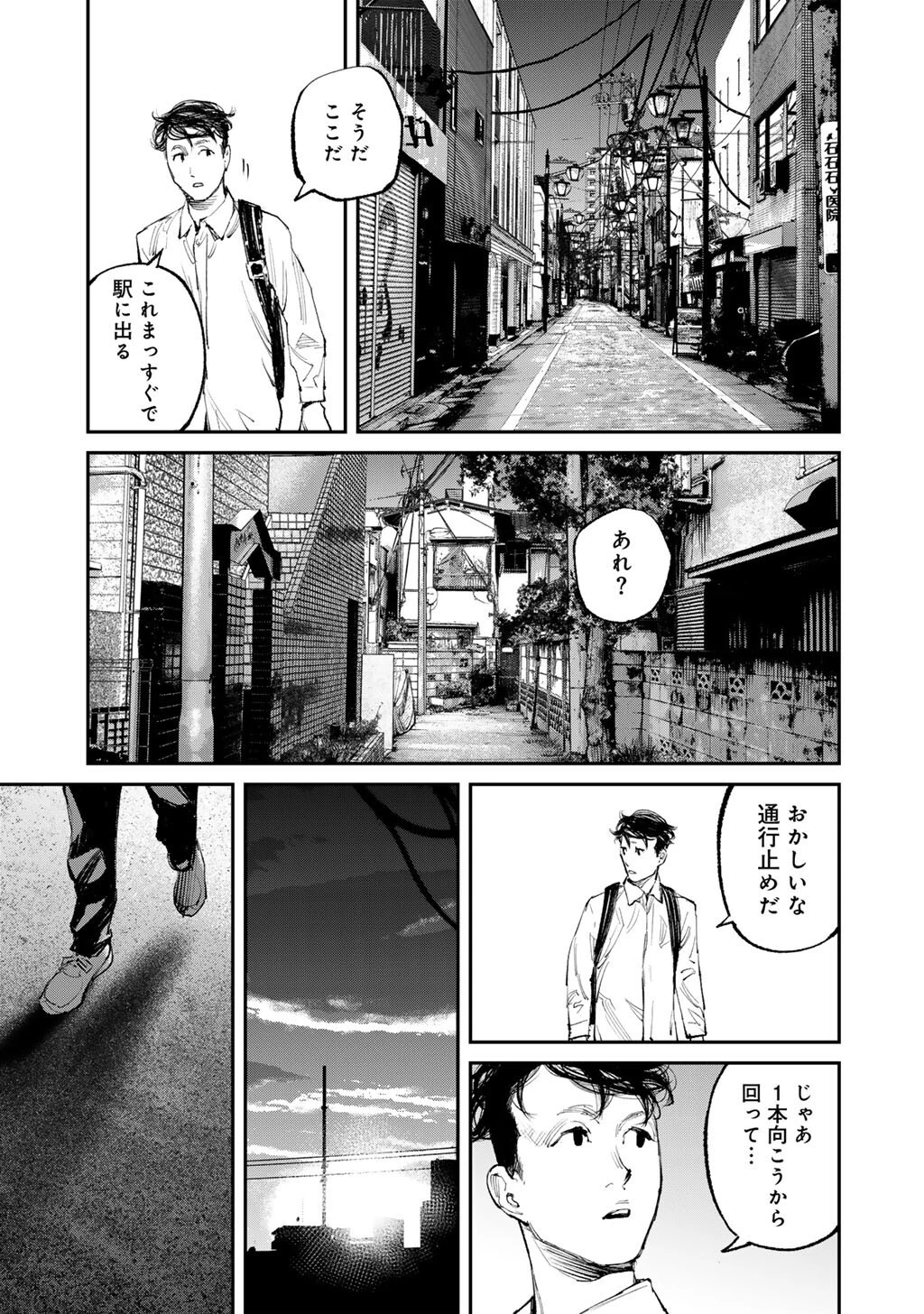 幽闇のカナタ 第18話 - 15