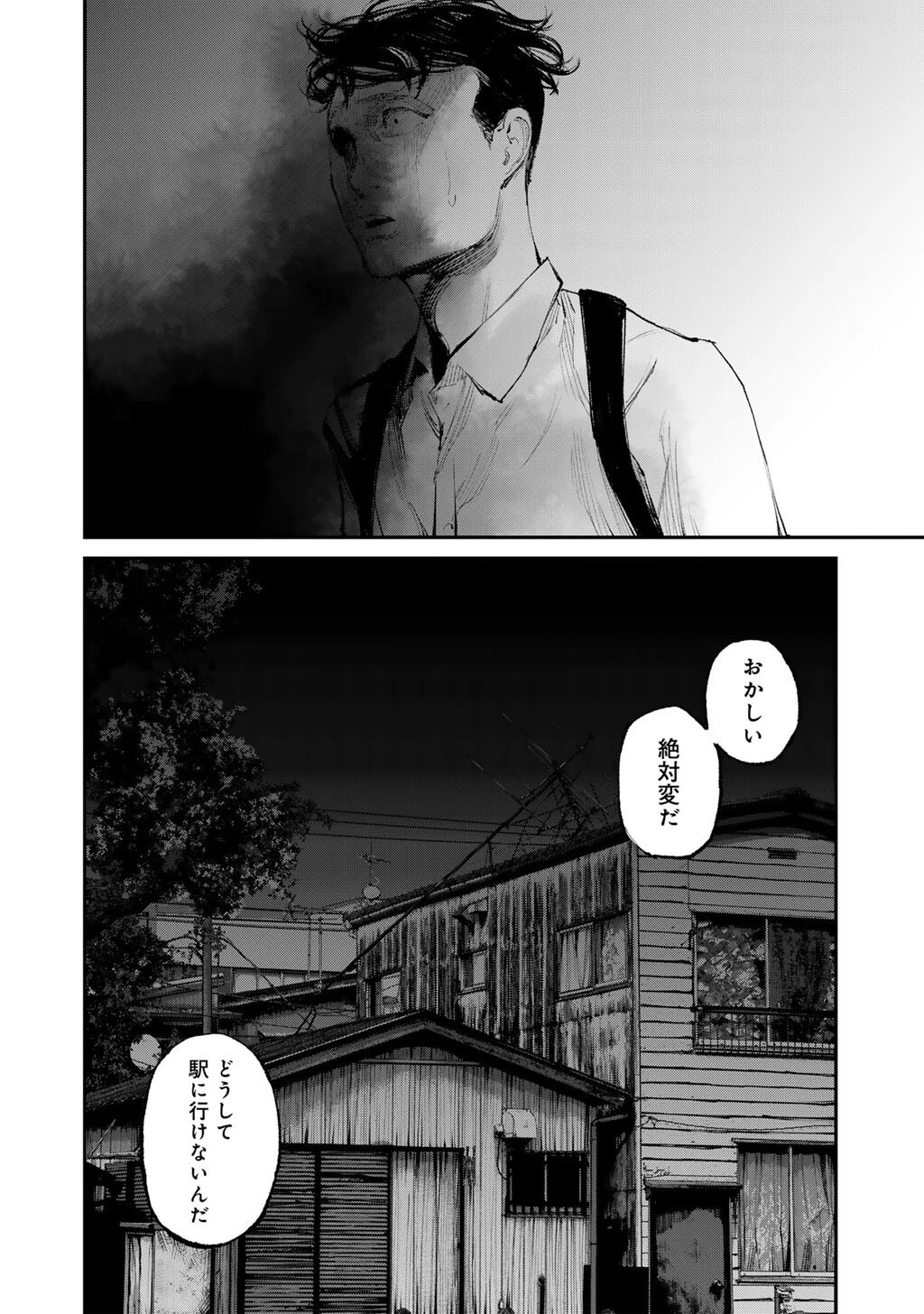 幽闇のカナタ 第18話 - 16