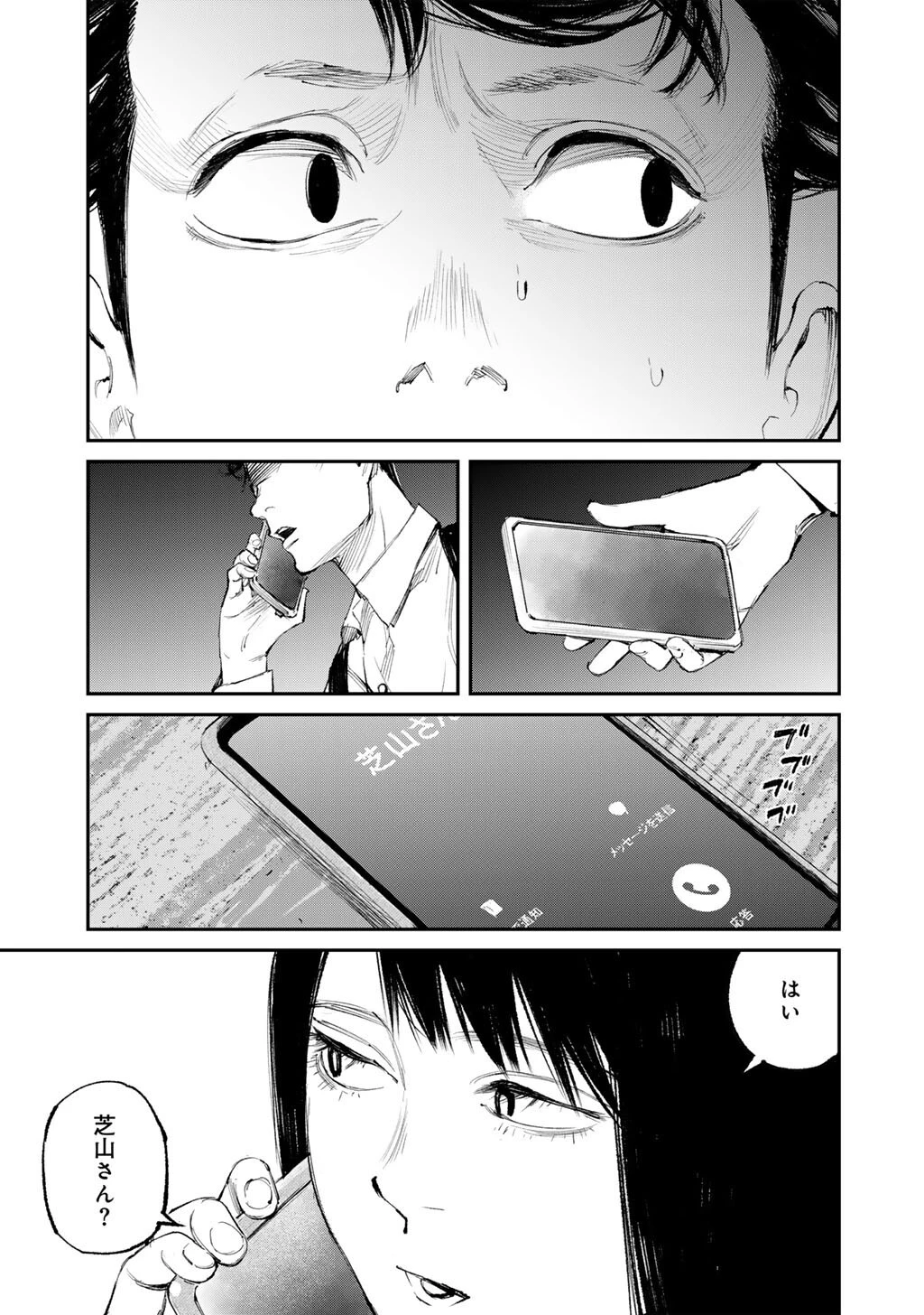 幽闇のカナタ 第18話 - 17