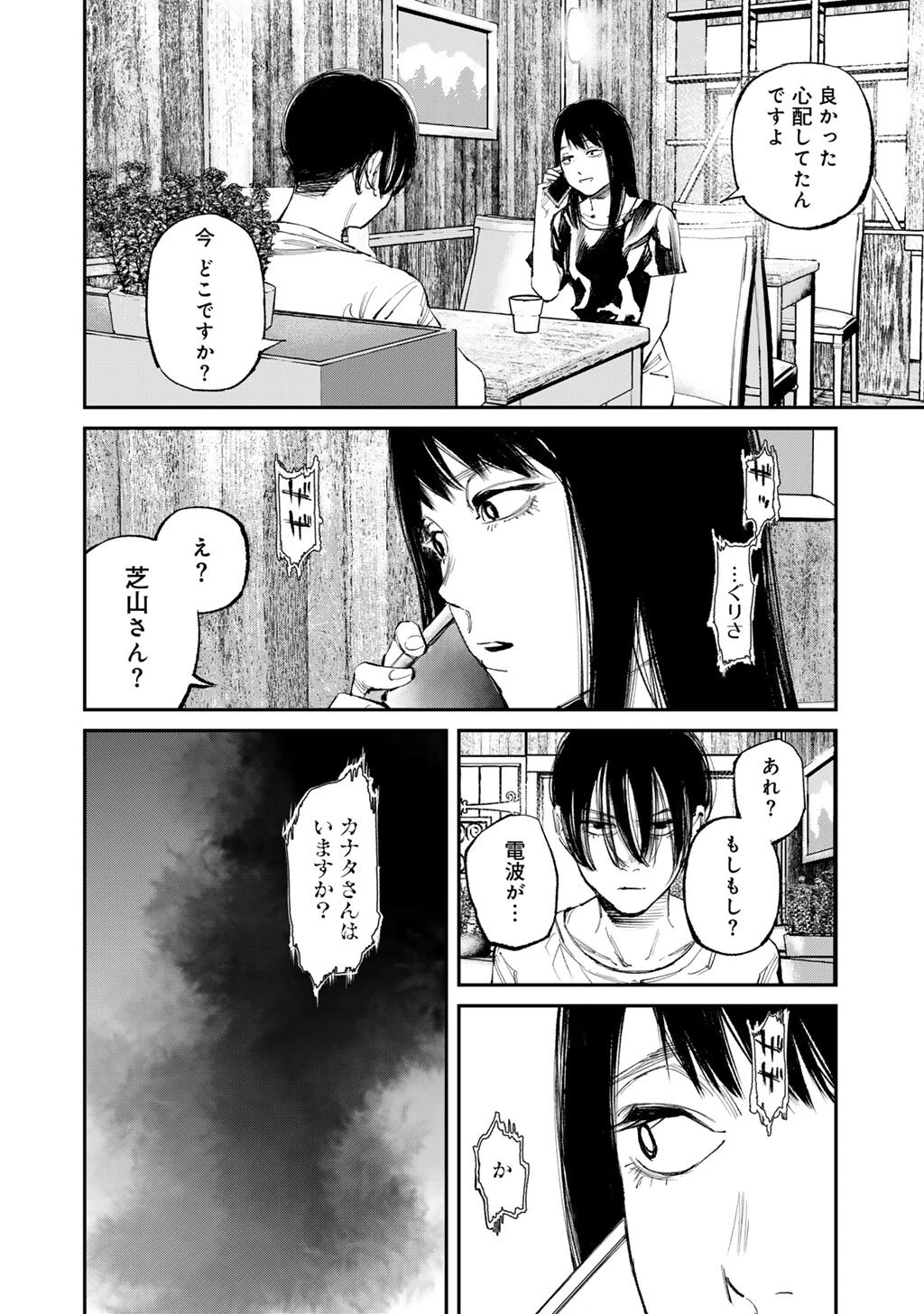 幽闇のカナタ 第18話 - 18