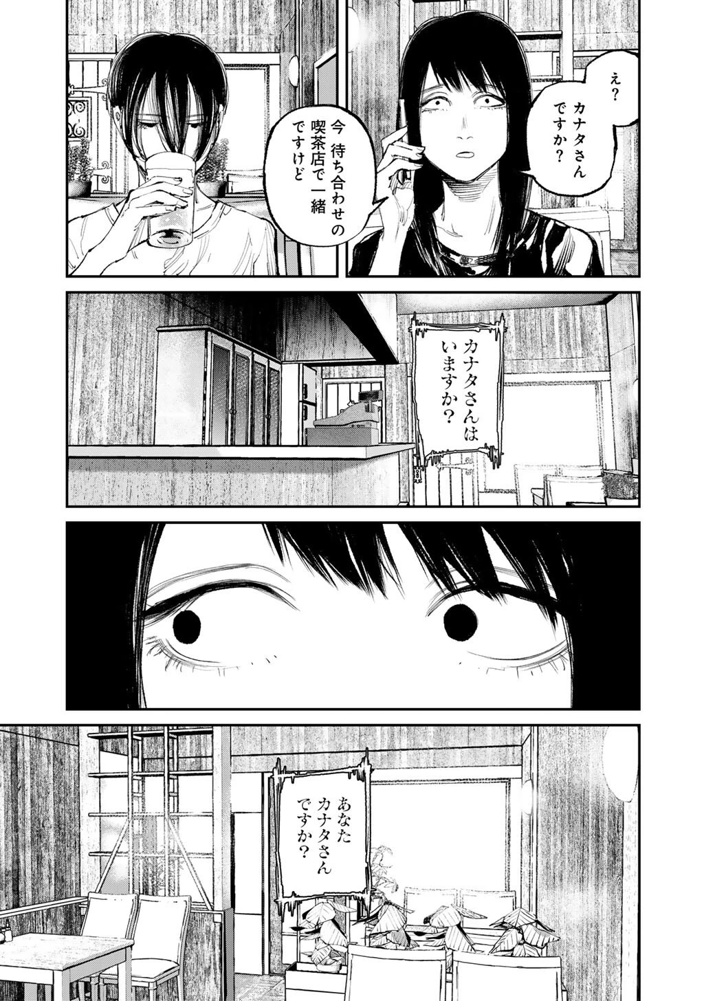 幽闇のカナタ 第18話 - 19