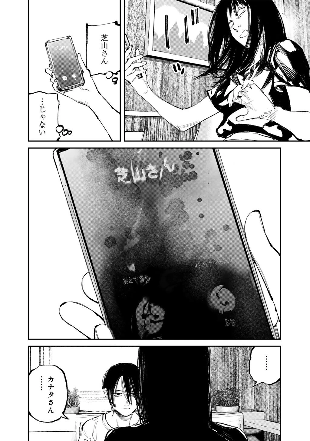 幽闇のカナタ 第18話 - 20