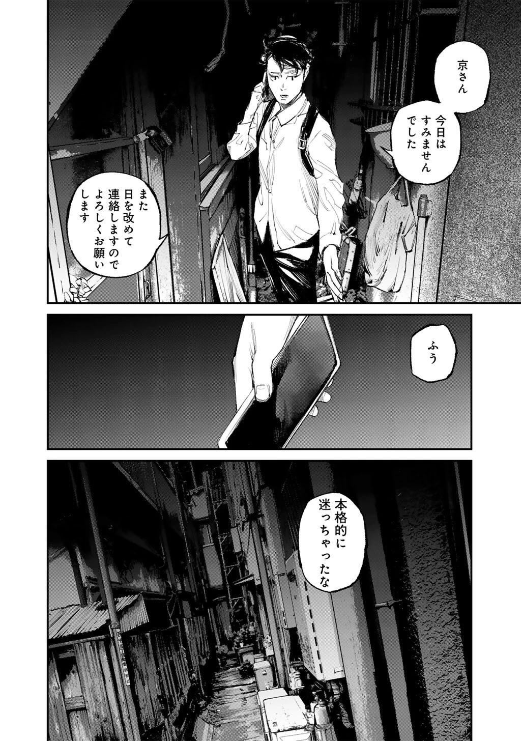 幽闇のカナタ 第18話 - 22