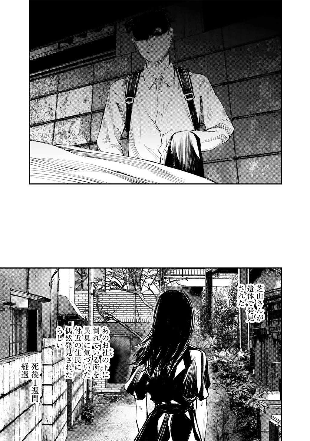 幽闇のカナタ 第18話 - 27