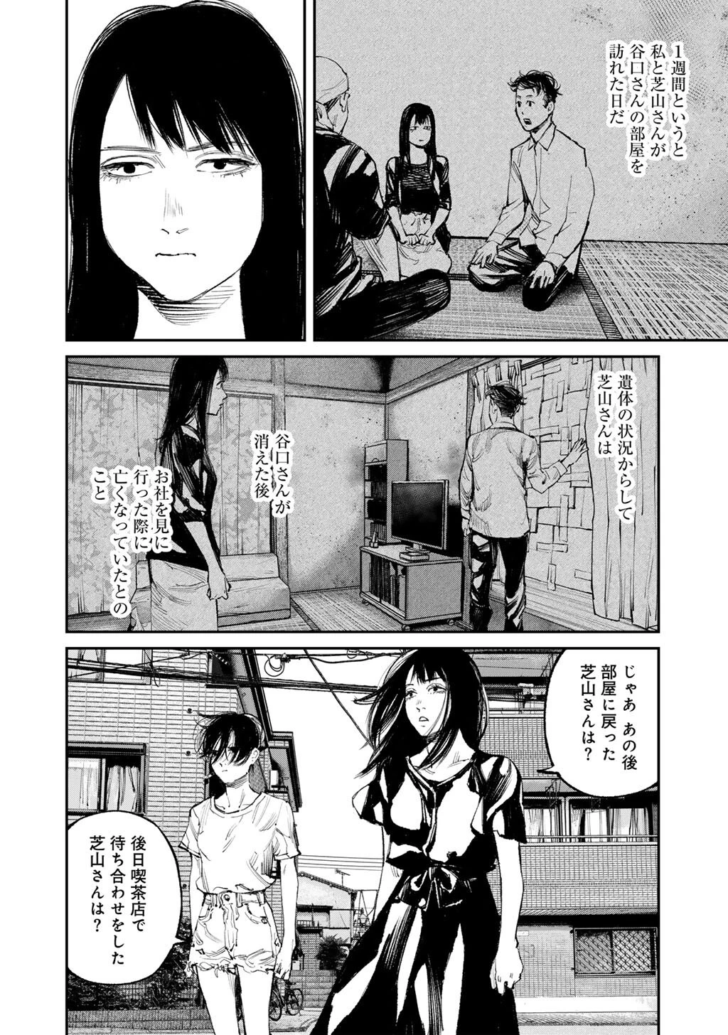 幽闇のカナタ 第18話 - 28