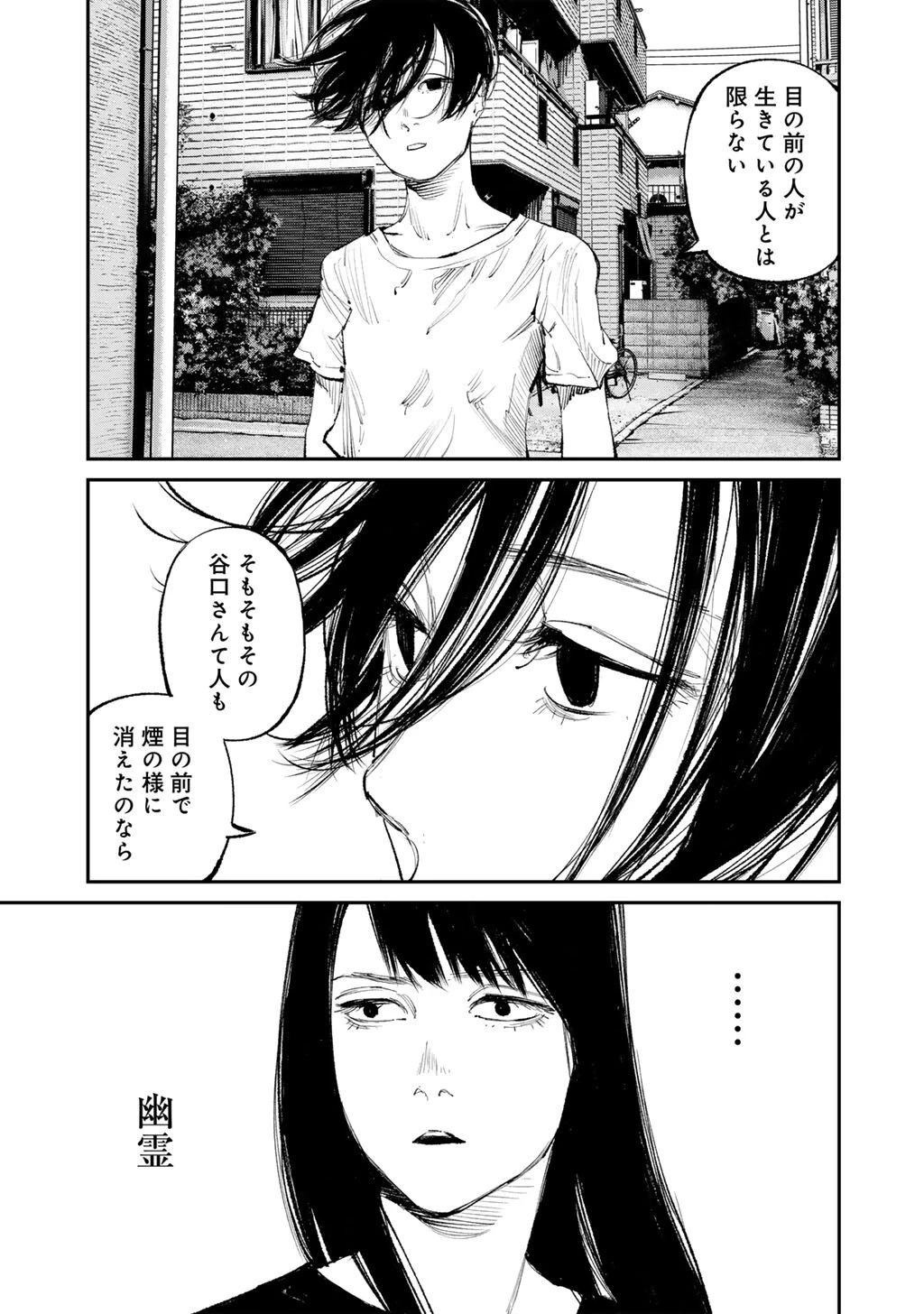 幽闇のカナタ 第18話 - 29