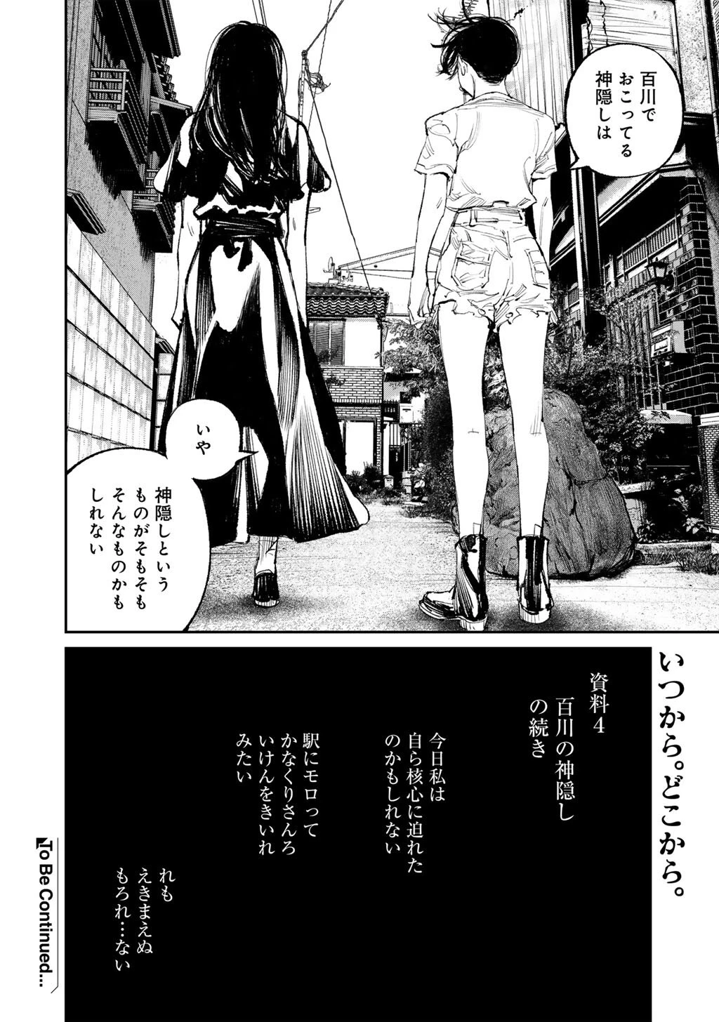 幽闇のカナタ 第18話 - 30