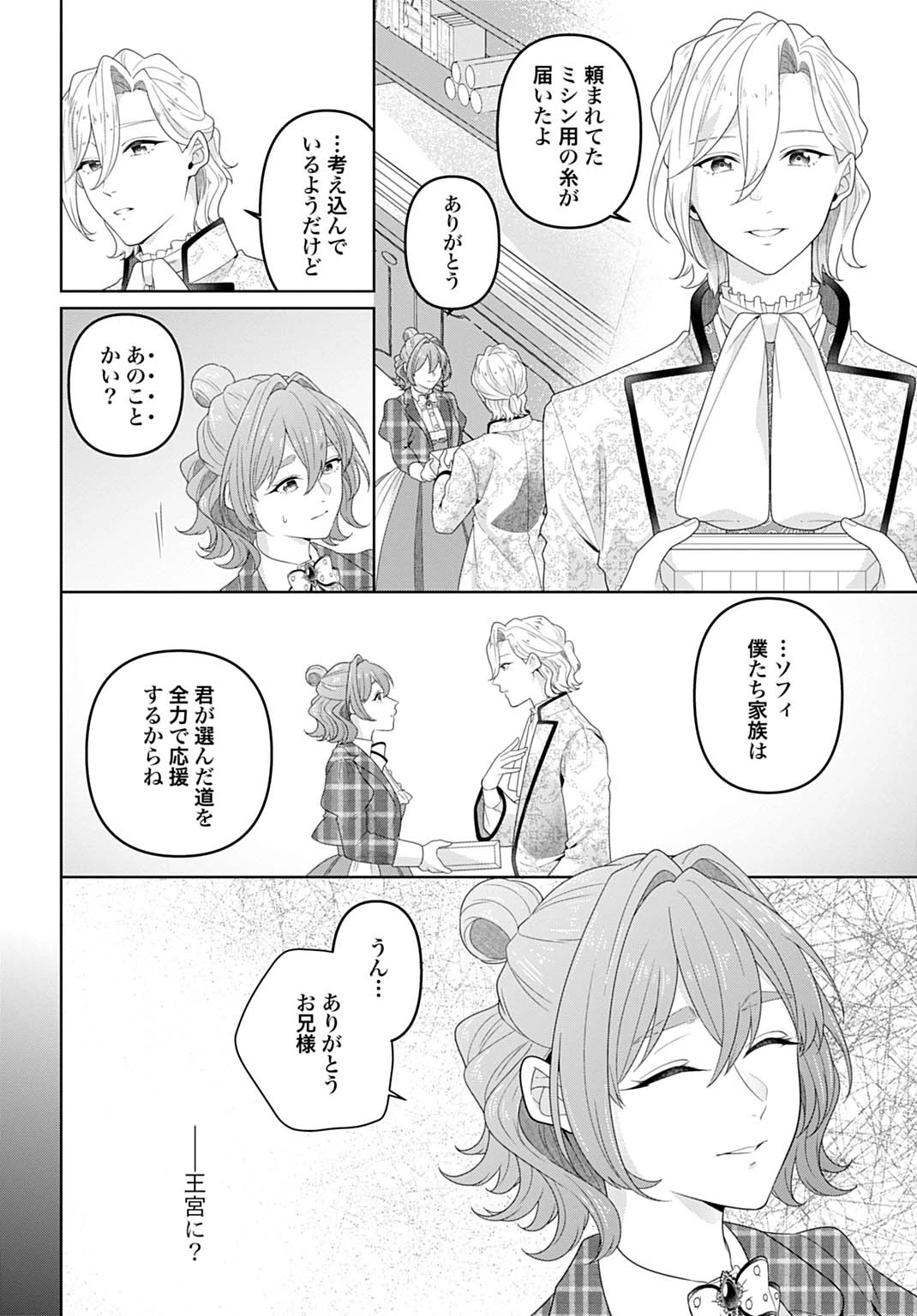 異世界仕立て屋ソフィア 貧乏令嬢、現代知識で服を作ってみんなの暮らしを豊かにします 第21.1話 - 2