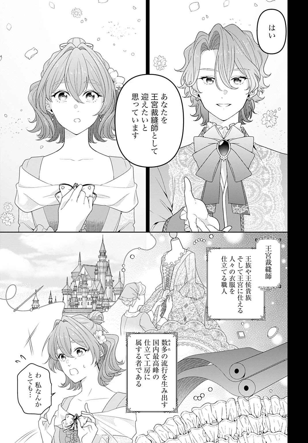 異世界仕立て屋ソフィア 貧乏令嬢、現代知識で服を作ってみんなの暮らしを豊かにします 第21.1話 - 3