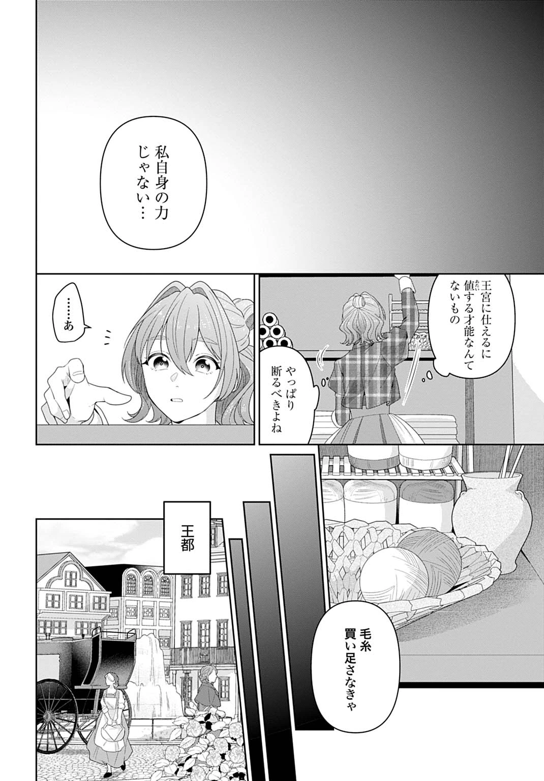 異世界仕立て屋ソフィア 貧乏令嬢、現代知識で服を作ってみんなの暮らしを豊かにします 第21.1話 - 6