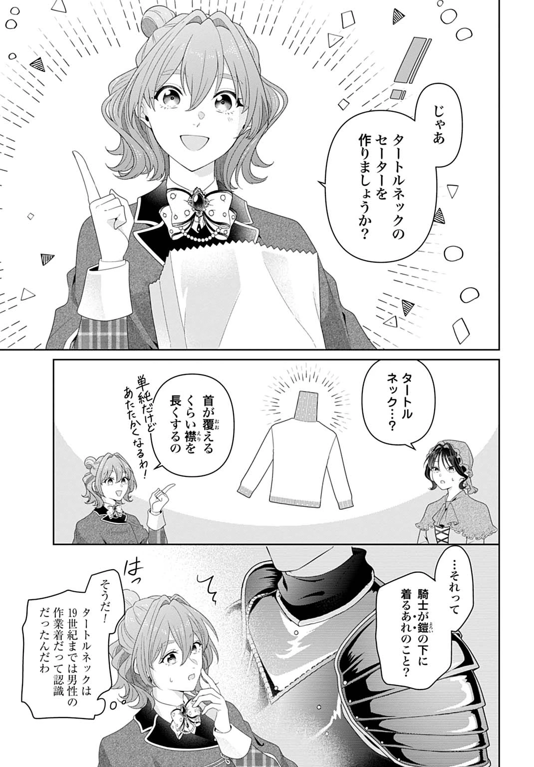 異世界仕立て屋ソフィア 貧乏令嬢、現代知識で服を作ってみんなの暮らしを豊かにします 第21.1話 - 9