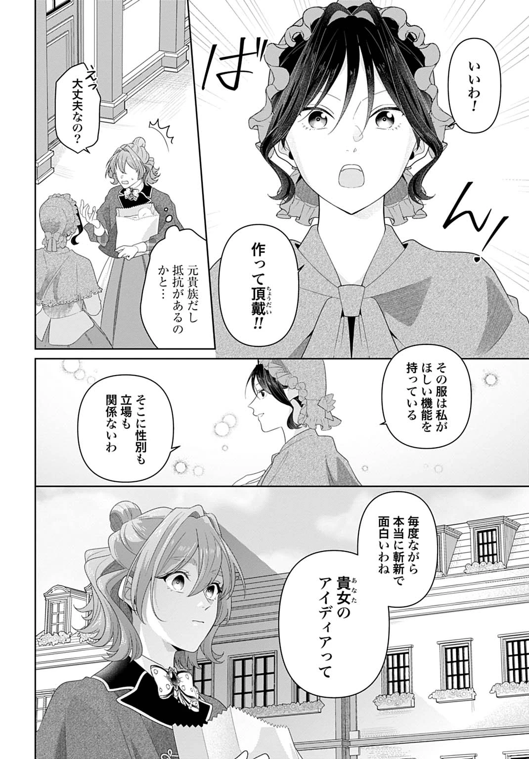 異世界仕立て屋ソフィア 貧乏令嬢、現代知識で服を作ってみんなの暮らしを豊かにします 第21.1話 - 10