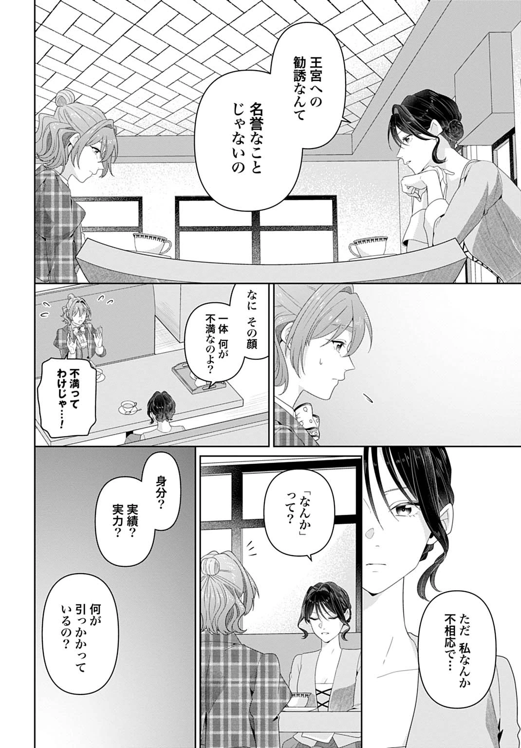 異世界仕立て屋ソフィア 貧乏令嬢、現代知識で服を作ってみんなの暮らしを豊かにします 第21.1話 - 12