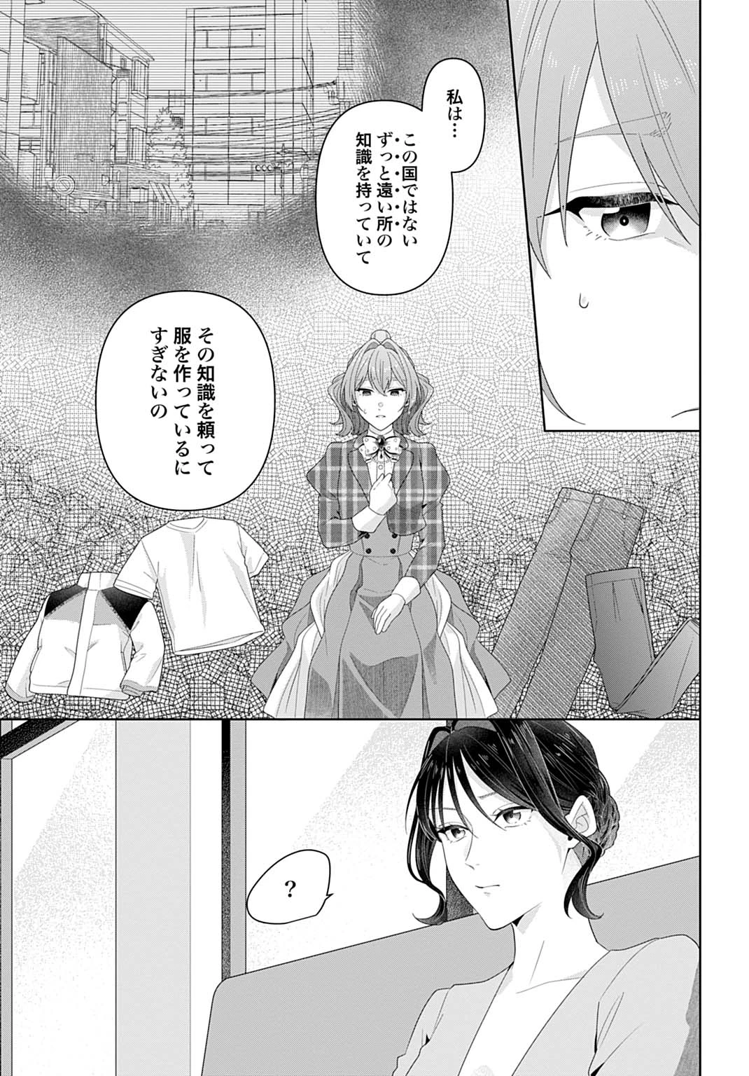 異世界仕立て屋ソフィア 貧乏令嬢、現代知識で服を作ってみんなの暮らしを豊かにします 第21.1話 - 13