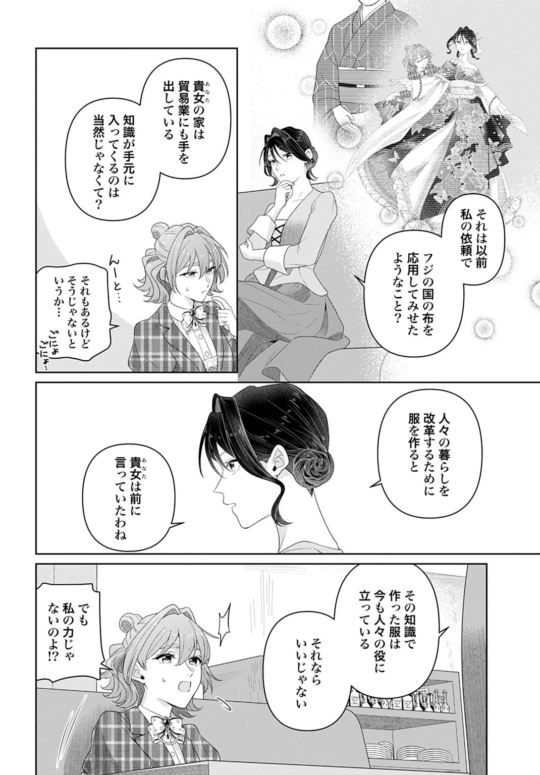 異世界仕立て屋ソフィア 貧乏令嬢、現代知識で服を作ってみんなの暮らしを豊かにします 第21.1話 - 14