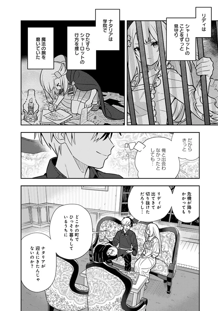 婚約破棄された令嬢を拾った俺が、イケナイことを教え込む　〜美味しいものを食べさせておしゃれをさせて、世界一幸せな少女にプロデュース！〜 第98話 - 2