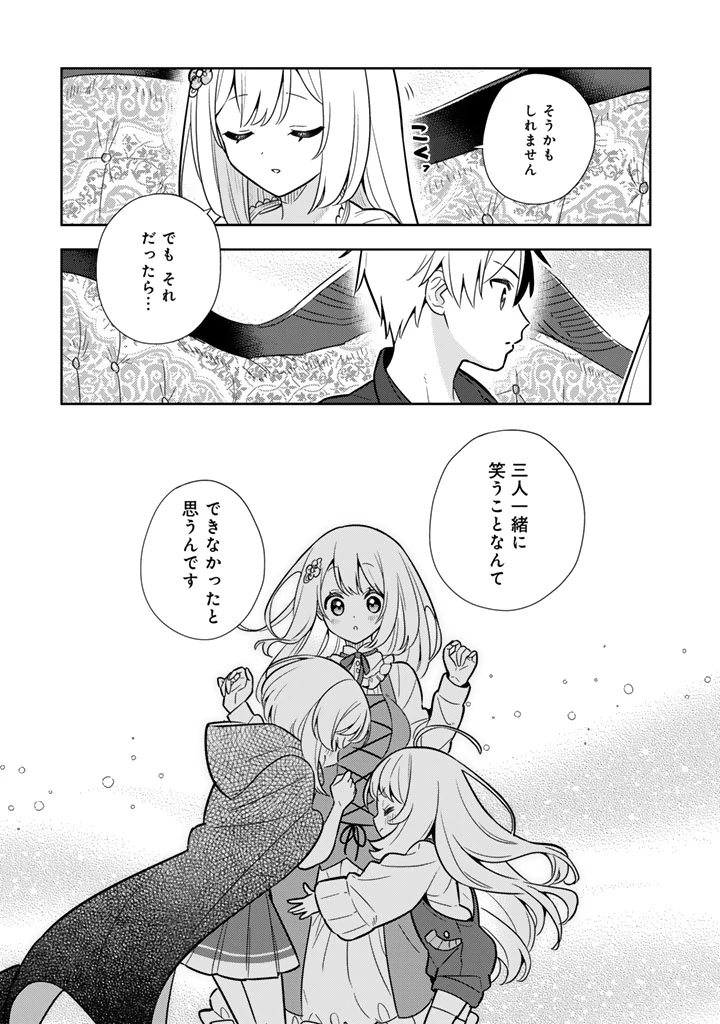 婚約破棄された令嬢を拾った俺が、イケナイことを教え込む　〜美味しいものを食べさせておしゃれをさせて、世界一幸せな少女にプロデュース！〜 第98話 - 3