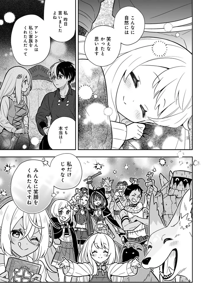 婚約破棄された令嬢を拾った俺が、イケナイことを教え込む　〜美味しいものを食べさせておしゃれをさせて、世界一幸せな少女にプロデュース！〜 第98話 - 5