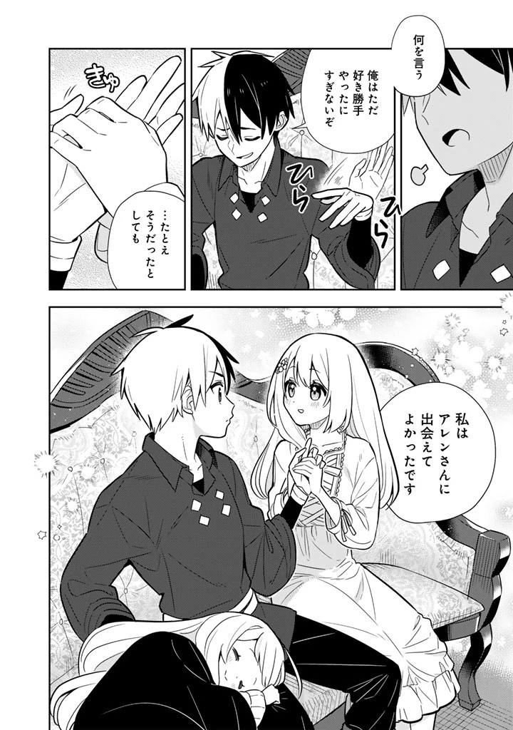 婚約破棄された令嬢を拾った俺が、イケナイことを教え込む　〜美味しいものを食べさせておしゃれをさせて、世界一幸せな少女にプロデュース！〜 第98話 - 6