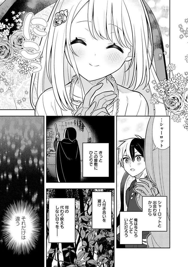 婚約破棄された令嬢を拾った俺が、イケナイことを教え込む　〜美味しいものを食べさせておしゃれをさせて、世界一幸せな少女にプロデュース！〜 第98話 - 7