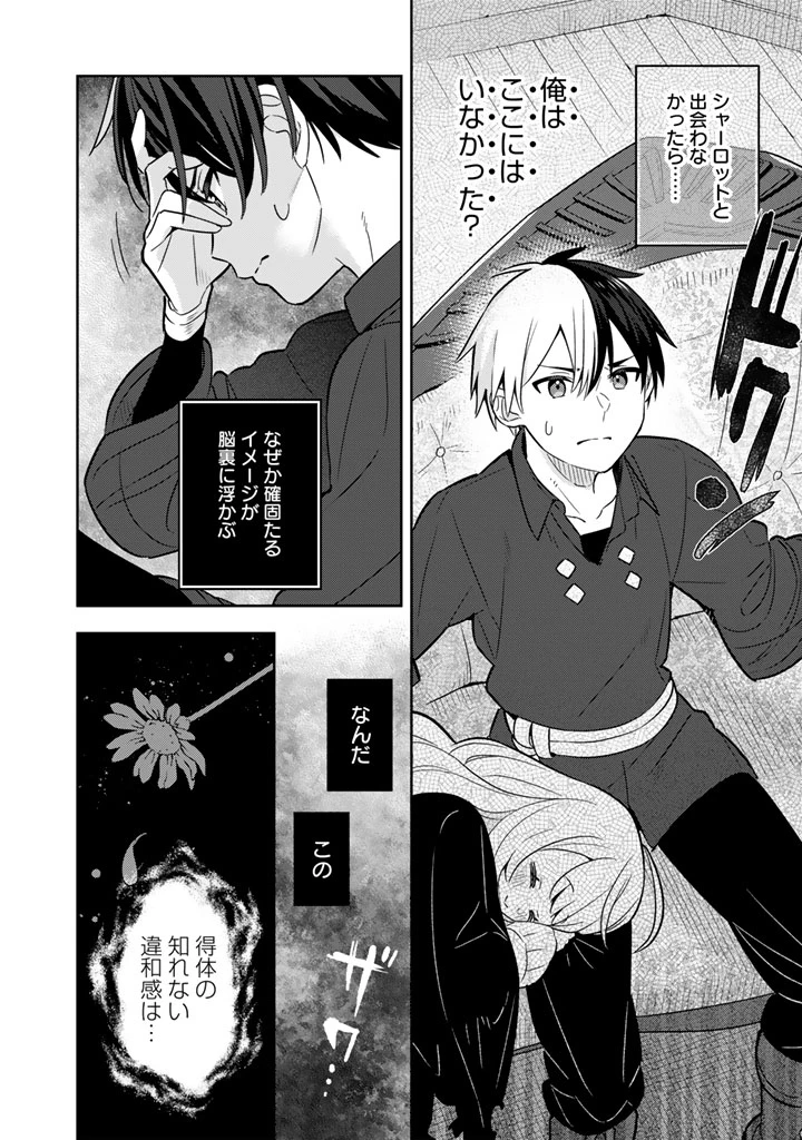 婚約破棄された令嬢を拾った俺が、イケナイことを教え込む　〜美味しいものを食べさせておしゃれをさせて、世界一幸せな少女にプロデュース！〜 第98話 - 8