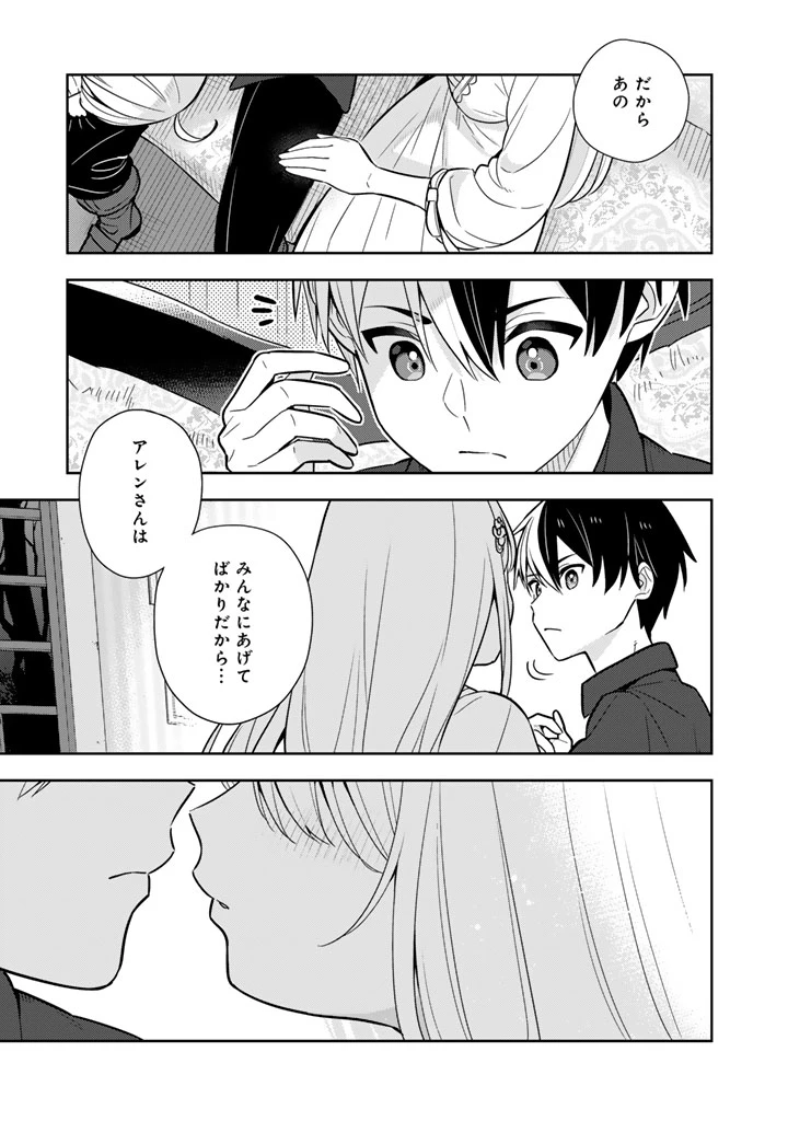 婚約破棄された令嬢を拾った俺が、イケナイことを教え込む　〜美味しいものを食べさせておしゃれをさせて、世界一幸せな少女にプロデュース！〜 第98話 - 9