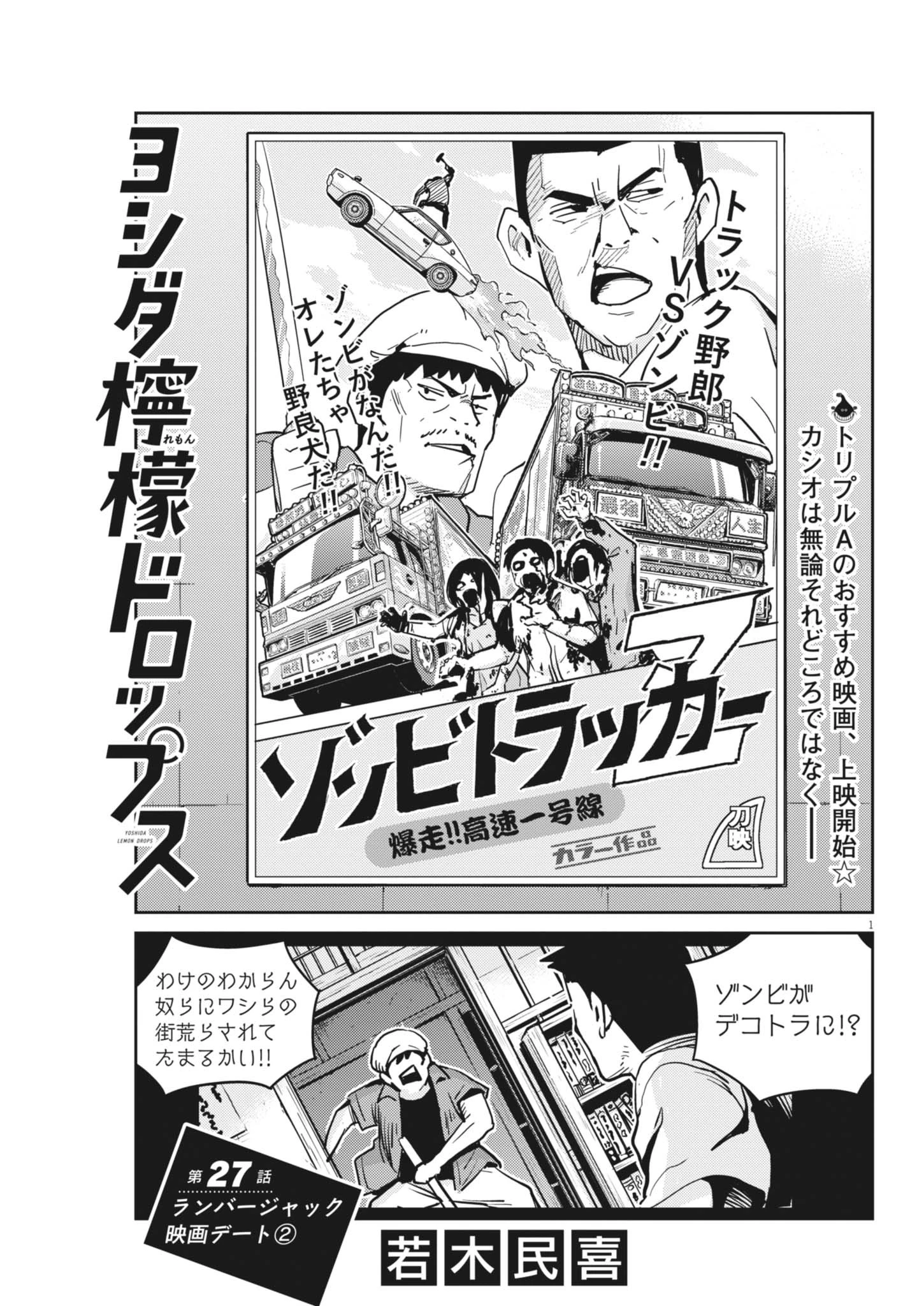 無料漫画（漫画）- raw1001 - 漫画ロウ, mangaraw, manga raw, manga1001, manga1000, 漫画raw, 漫画ばんく, 無料 漫画, 漫画 無料, 漫画ロウ | : ヨシダ檸檬ドロップス 第27話 0