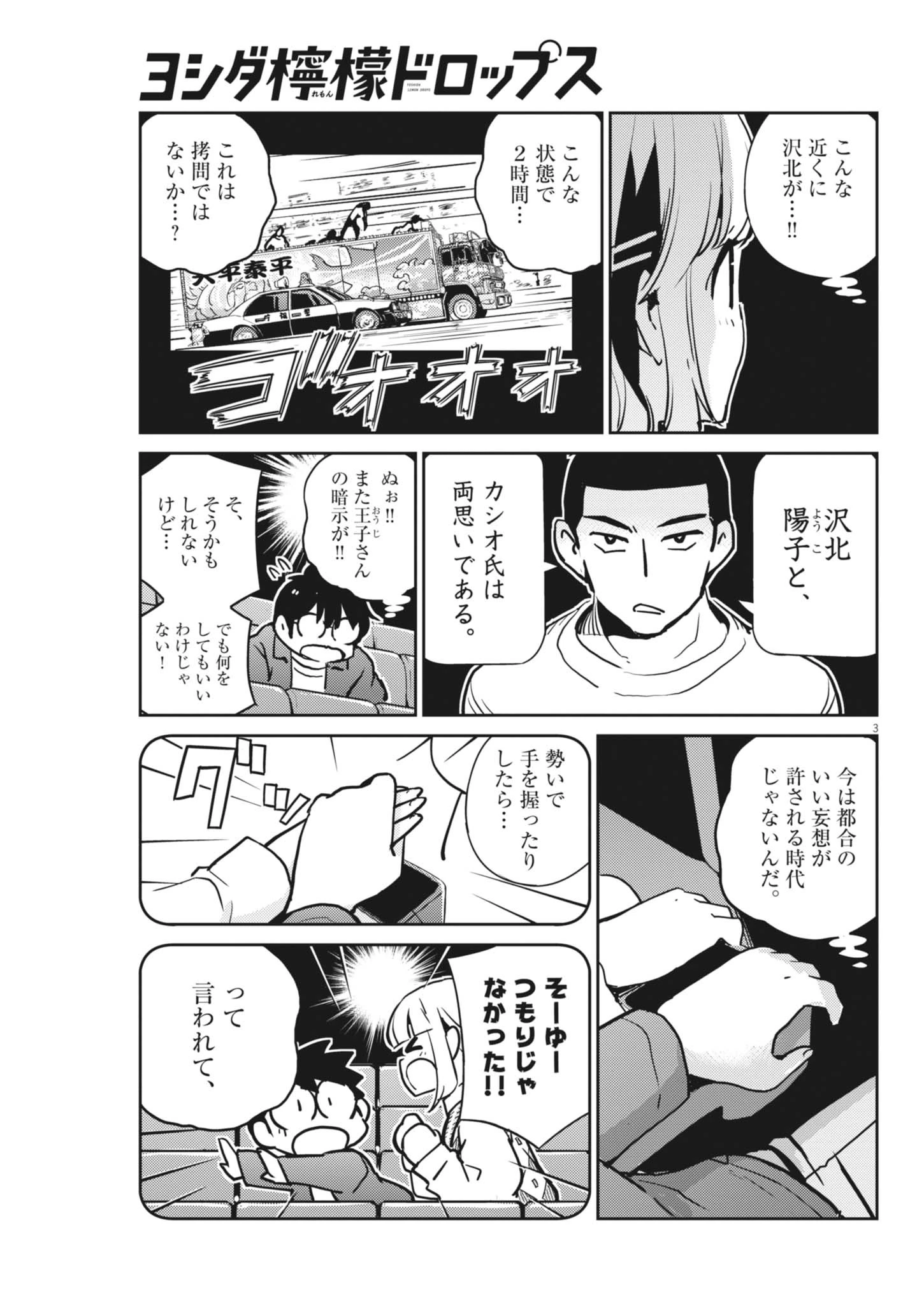 無料漫画（漫画）- raw1001 - 漫画ロウ, mangaraw, manga raw, manga1001, manga1000, 漫画raw, 漫画ばんく, 無料 漫画, 漫画 無料, 漫画ロウ | : ヨシダ檸檬ドロップス 第27話 2