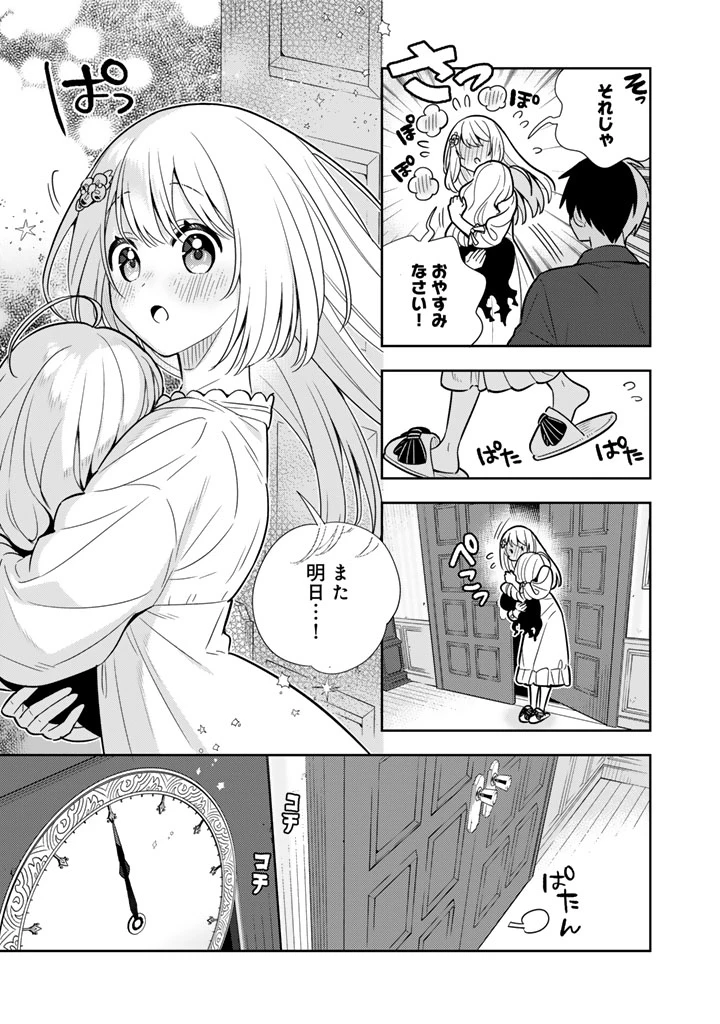 婚約破棄された令嬢を拾った俺が、イケナイことを教え込む　〜美味しいものを食べさせておしゃれをさせて、世界一幸せな少女にプロデュース！〜 第98話 - 13