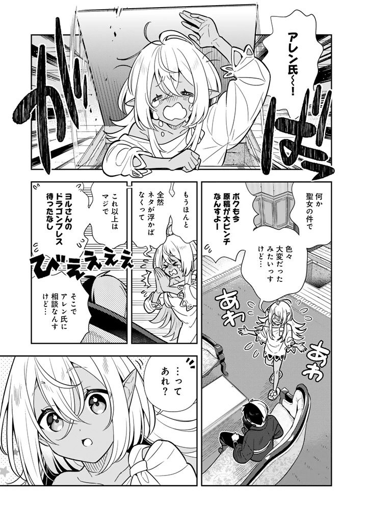 婚約破棄された令嬢を拾った俺が、イケナイことを教え込む　〜美味しいものを食べさせておしゃれをさせて、世界一幸せな少女にプロデュース！〜 第98話 - 15