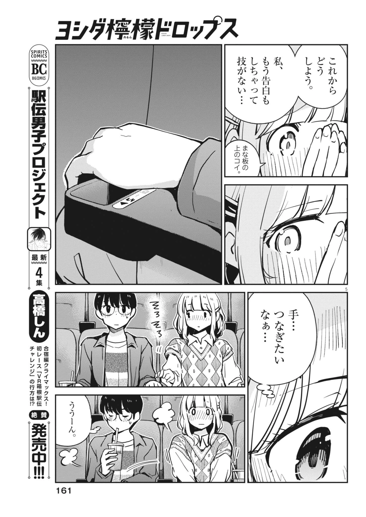 無料漫画（漫画）- raw1001 - 漫画ロウ, mangaraw, manga raw, manga1001, manga1000, 漫画raw, 漫画ばんく, 無料 漫画, 漫画 無料, 漫画ロウ | : ヨシダ檸檬ドロップス 第27話 4