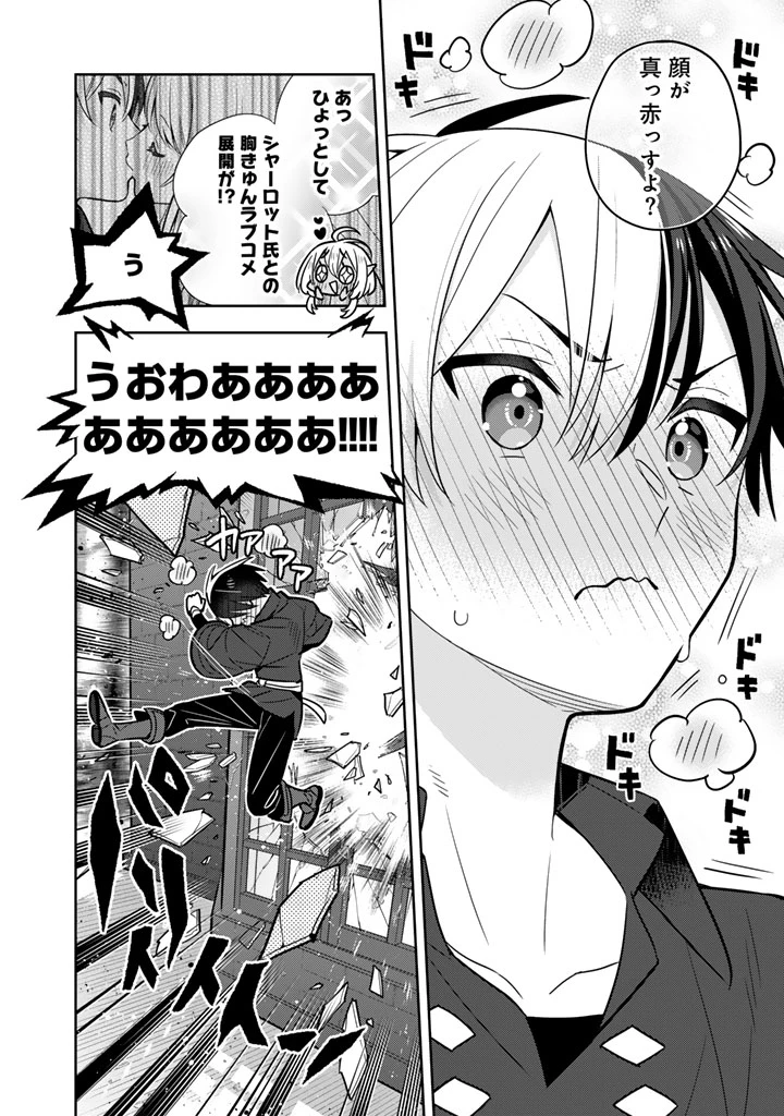 婚約破棄された令嬢を拾った俺が、イケナイことを教え込む　〜美味しいものを食べさせておしゃれをさせて、世界一幸せな少女にプロデュース！〜 第98話 - 16