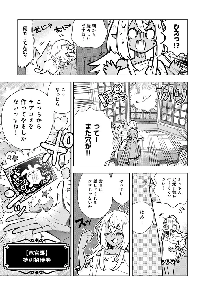 婚約破棄された令嬢を拾った俺が、イケナイことを教え込む　〜美味しいものを食べさせておしゃれをさせて、世界一幸せな少女にプロデュース！〜 第98話 - 17