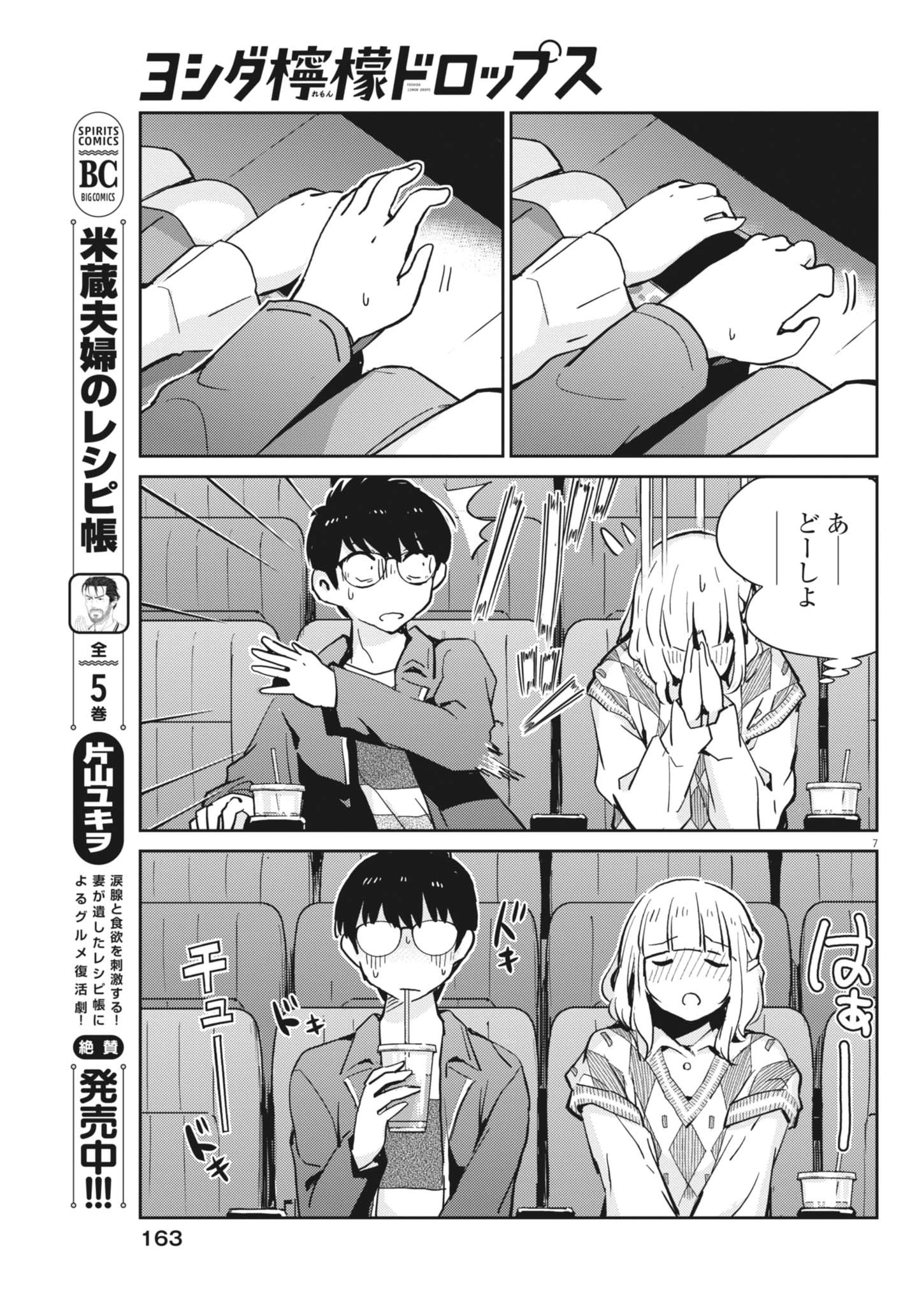 無料漫画（漫画）- raw1001 - 漫画ロウ, mangaraw, manga raw, manga1001, manga1000, 漫画raw, 漫画ばんく, 無料 漫画, 漫画 無料, 漫画ロウ | : ヨシダ檸檬ドロップス 第27話 6