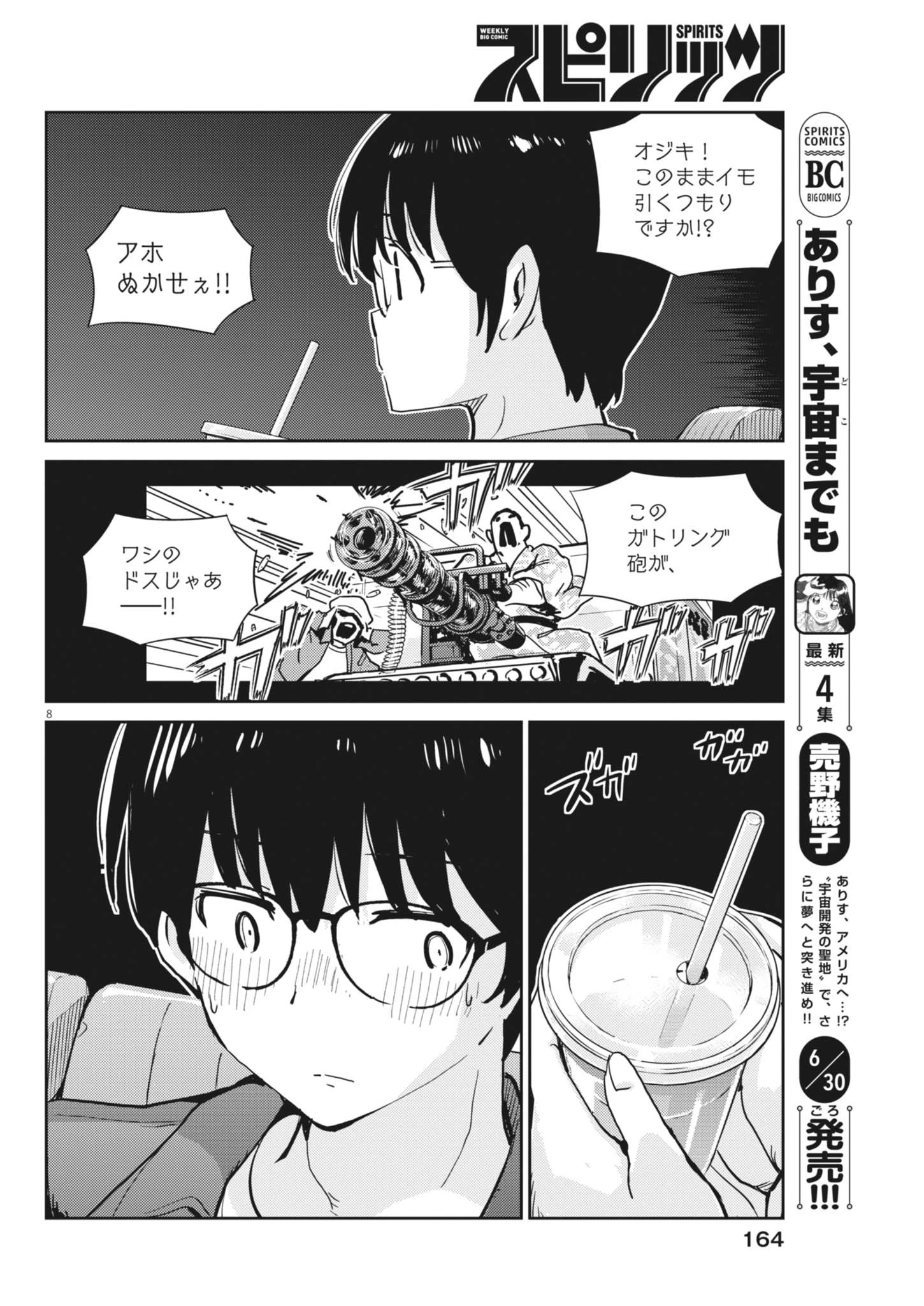 無料漫画（漫画）- raw1001 - 漫画ロウ, mangaraw, manga raw, manga1001, manga1000, 漫画raw, 漫画ばんく, 無料 漫画, 漫画 無料, 漫画ロウ | : ヨシダ檸檬ドロップス 第27話 7
