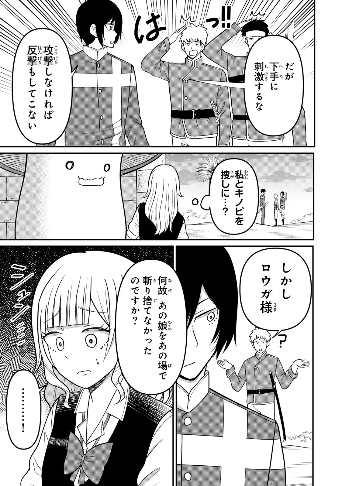 娯しみの花嫁～異世界でテーマパークをつくったら、狂戦士の国王に見初められた～ 第2.2話 - 2