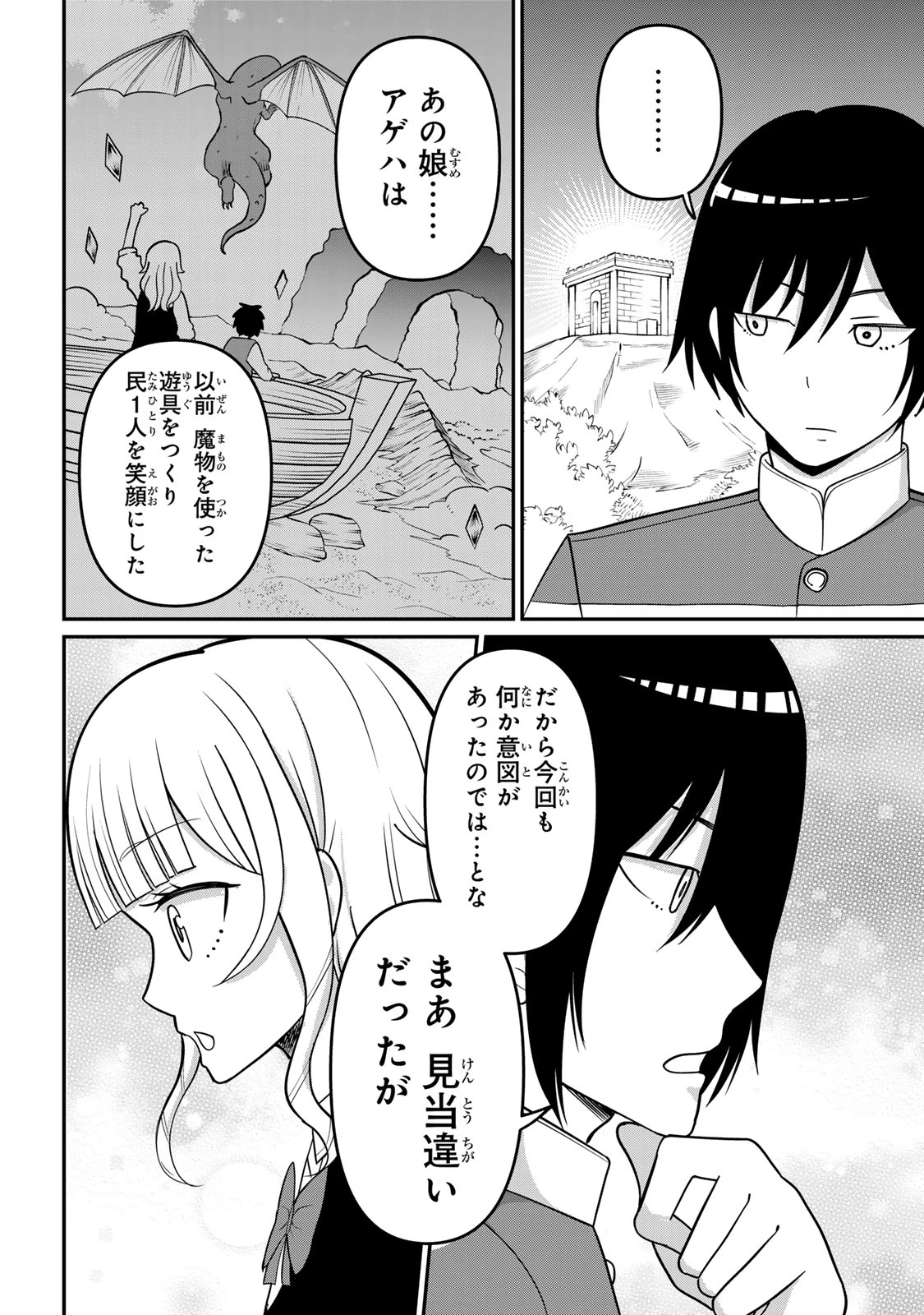娯しみの花嫁～異世界でテーマパークをつくったら、狂戦士の国王に見初められた～ 第2.2話 - 3