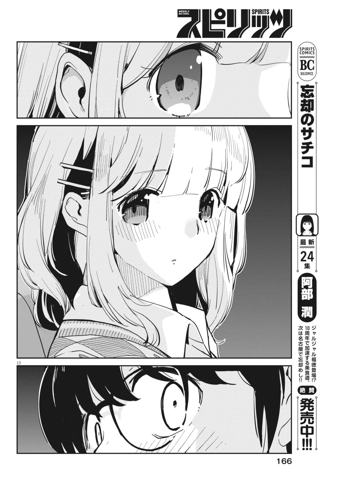 無料漫画（漫画）- raw1001 - 漫画ロウ, mangaraw, manga raw, manga1001, manga1000, 漫画raw, 漫画ばんく, 無料 漫画, 漫画 無料, 漫画ロウ | : ヨシダ檸檬ドロップス 第27話 9