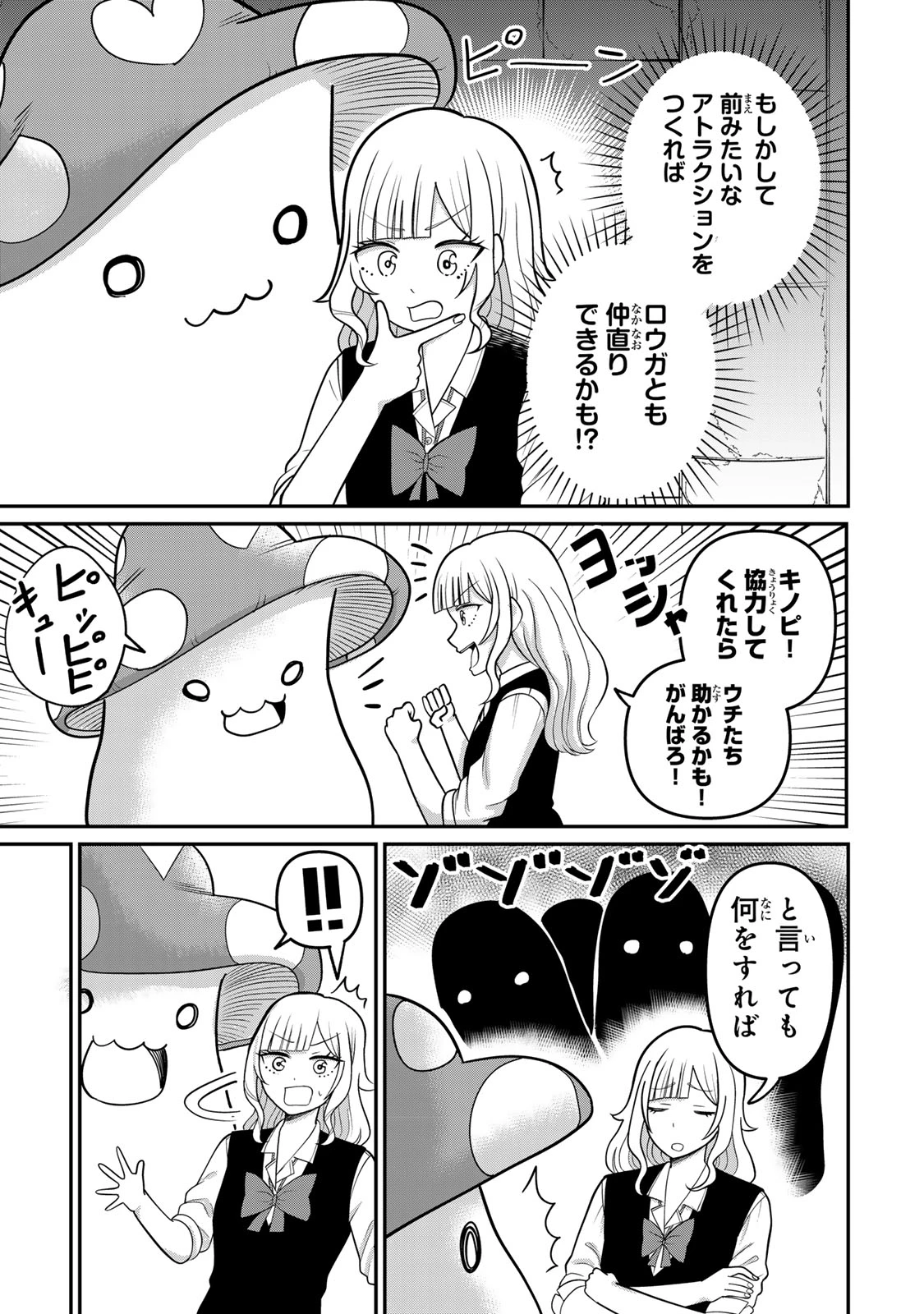 娯しみの花嫁～異世界でテーマパークをつくったら、狂戦士の国王に見初められた～ 第2.2話 - 4
