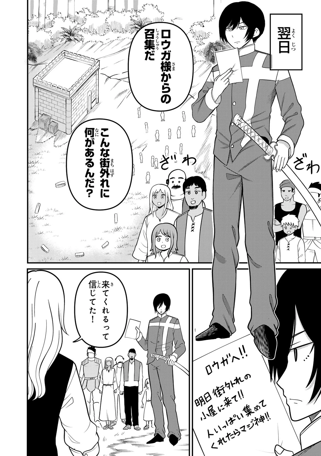 娯しみの花嫁～異世界でテーマパークをつくったら、狂戦士の国王に見初められた～ 第2.2話 - 5
